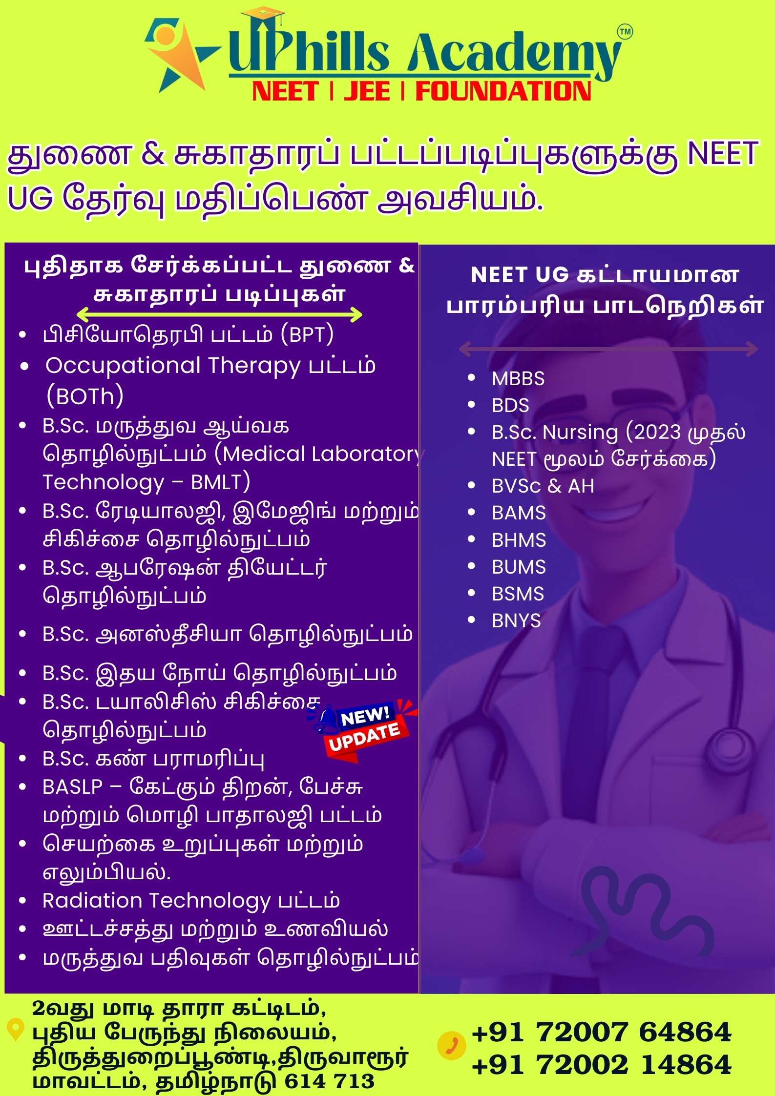 NEET (UG) LIST TAMIL